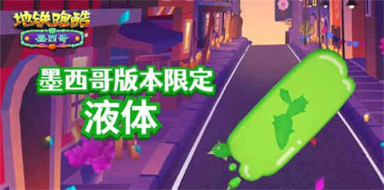 地铁跑酷摩纳哥版本