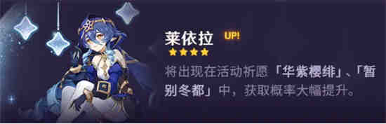 原神莱依拉什么时候出的