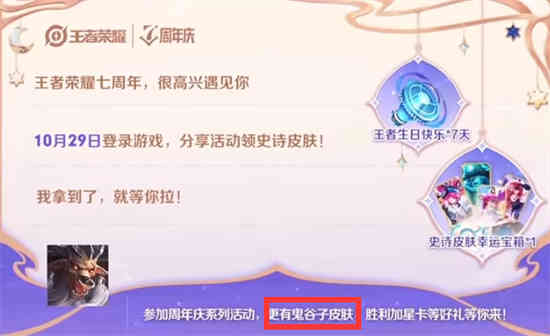 王者荣耀七周年限定皮肤是什么