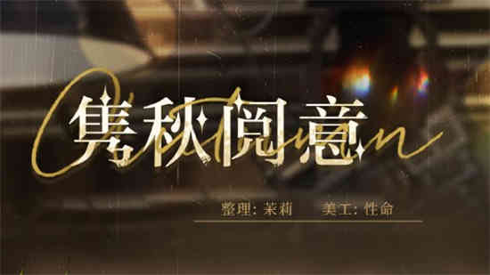光与夜之恋语录合集