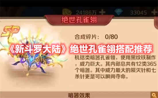 斗罗大陆孔雀妖族