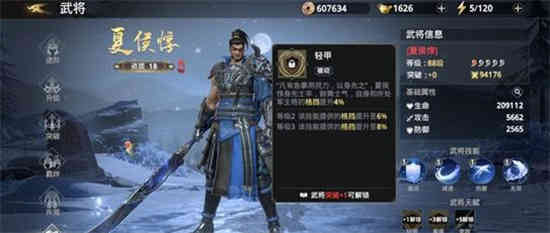 极无双2夏侯惇