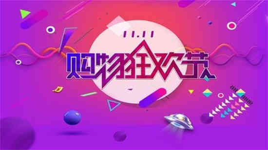 淘宝2022双十一满减活动时间表