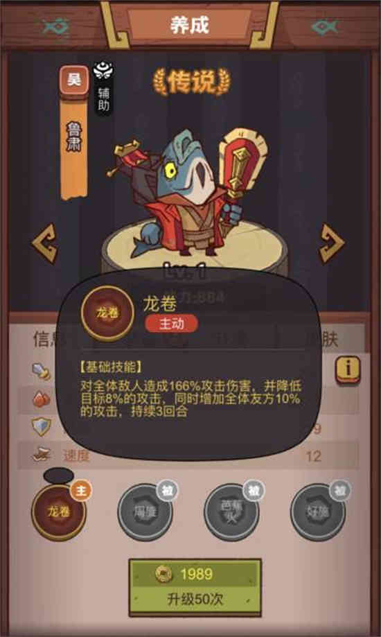 咸鱼之王鲁肃减boss防御吗