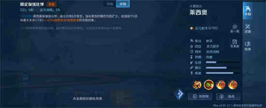 王者荣耀莱西奥最强出装