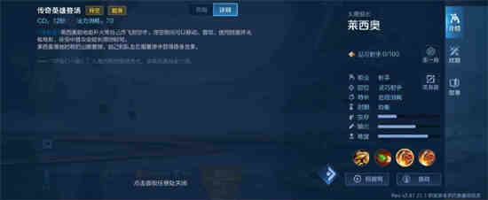 王者荣耀莱西奥最强出装