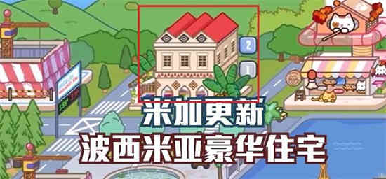 米加小镇在线玩