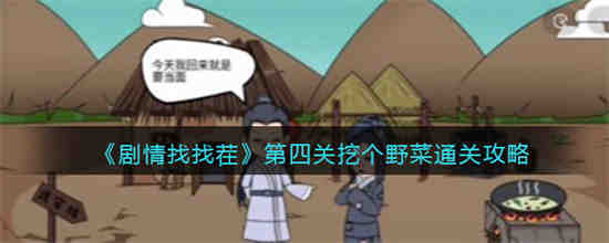 找茬游戏电脑版