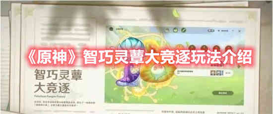 原神智中之宝怎么触发