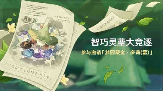 原神智中之宝怎么触发