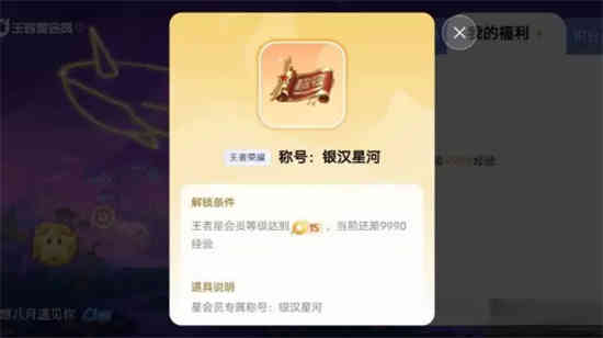 王者荣耀星耀会员有什么用