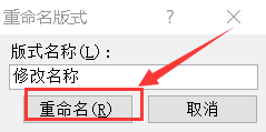 office主题幻灯片母版重命名