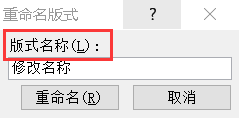 office主题幻灯片母版重命名