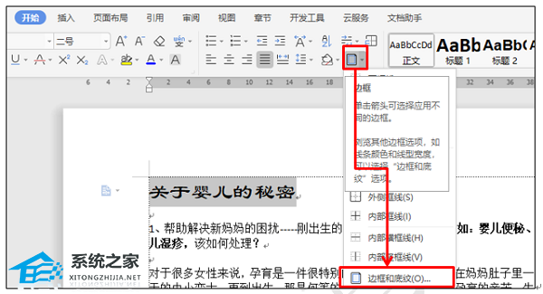 wps工作表颜色怎么设置