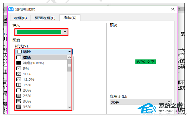 wps工作表颜色怎么设置