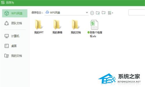 wps怎么把文档保存到本地文件夹