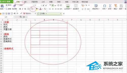 wpsexcel边框和底纹在哪里