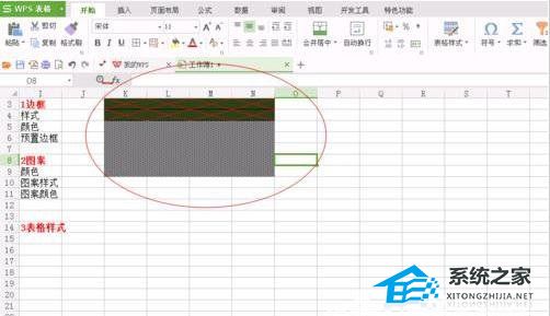 wpsexcel边框和底纹在哪里
