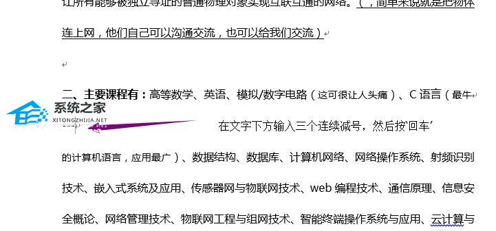 word下划线怎么输入文字