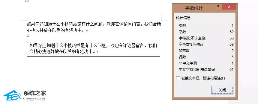 怎么在word里查看字数统计