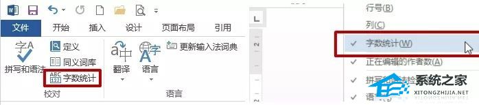 怎么在word里查看字数统计