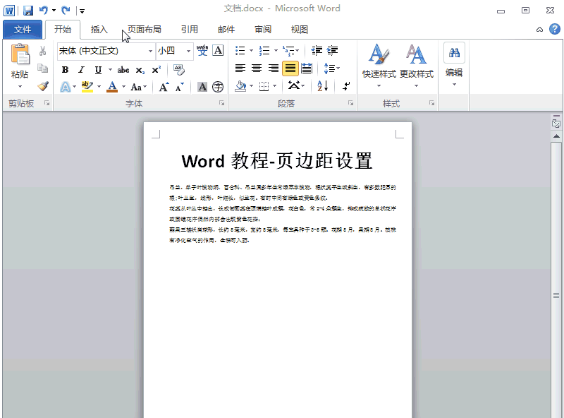 手机wpsword页边距怎么设置