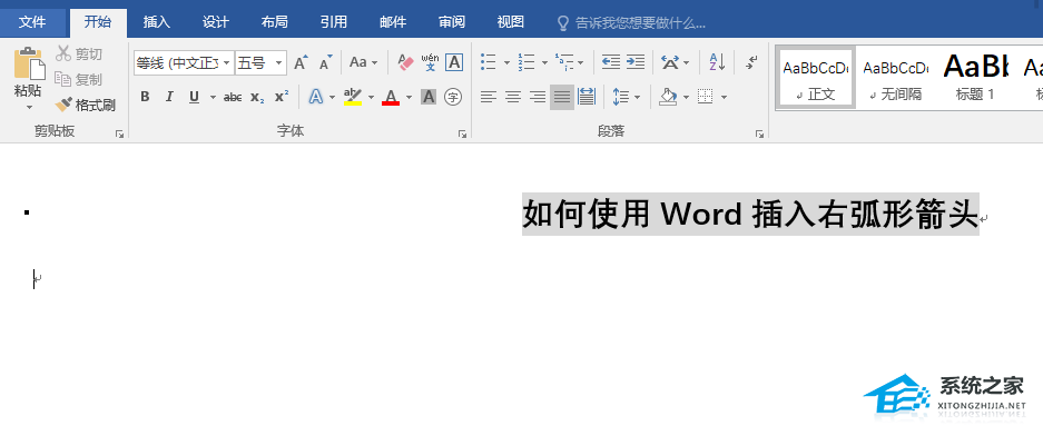 如何在word中插入弧形文字