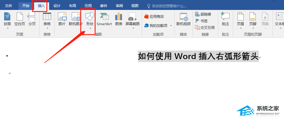 如何在word中插入弧形文字