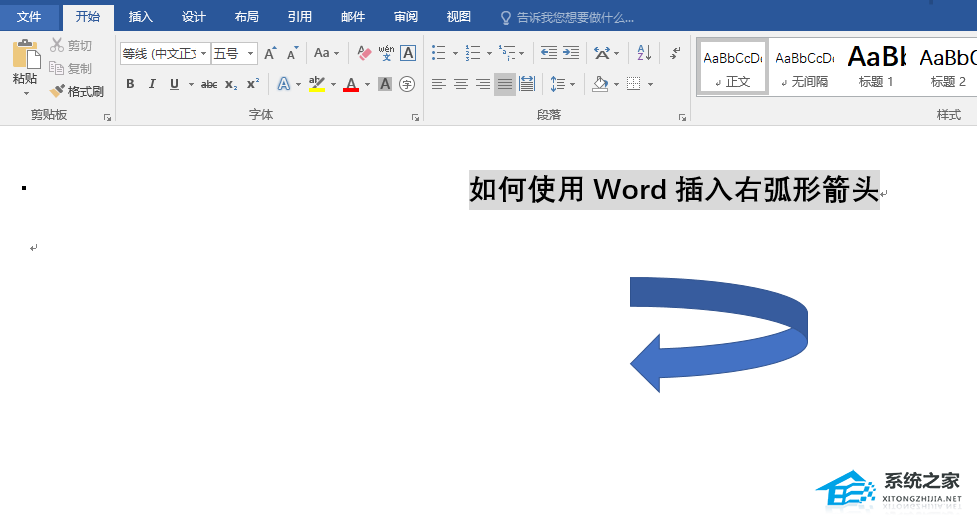 如何在word中插入弧形文字
