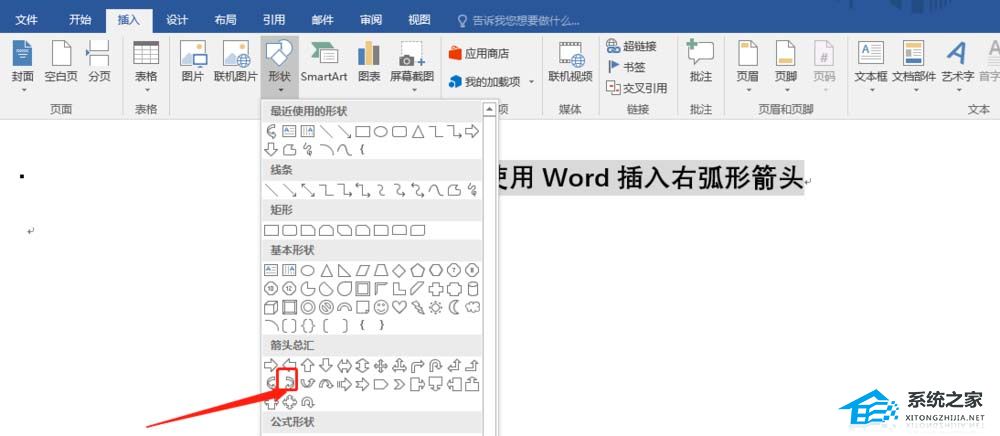 如何在word中插入弧形文字