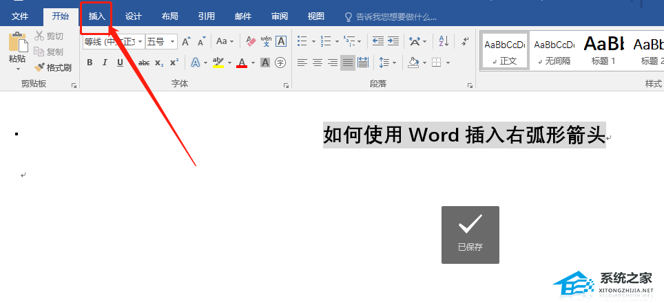 如何在word中插入弧形文字