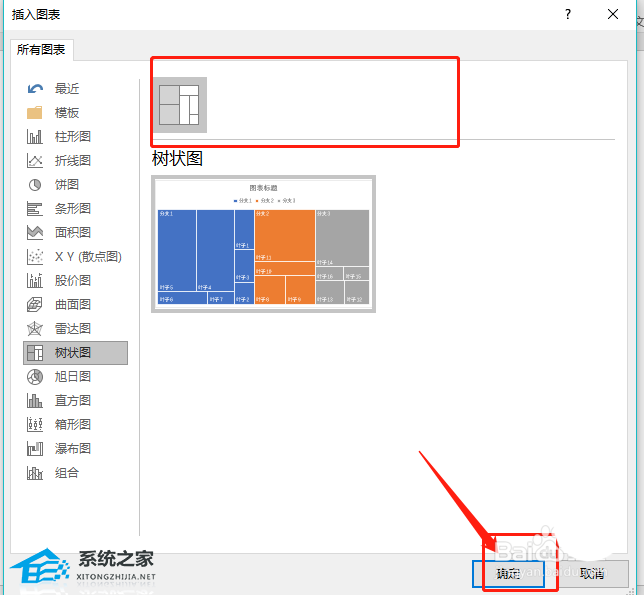 Word怎么快速生成树状图