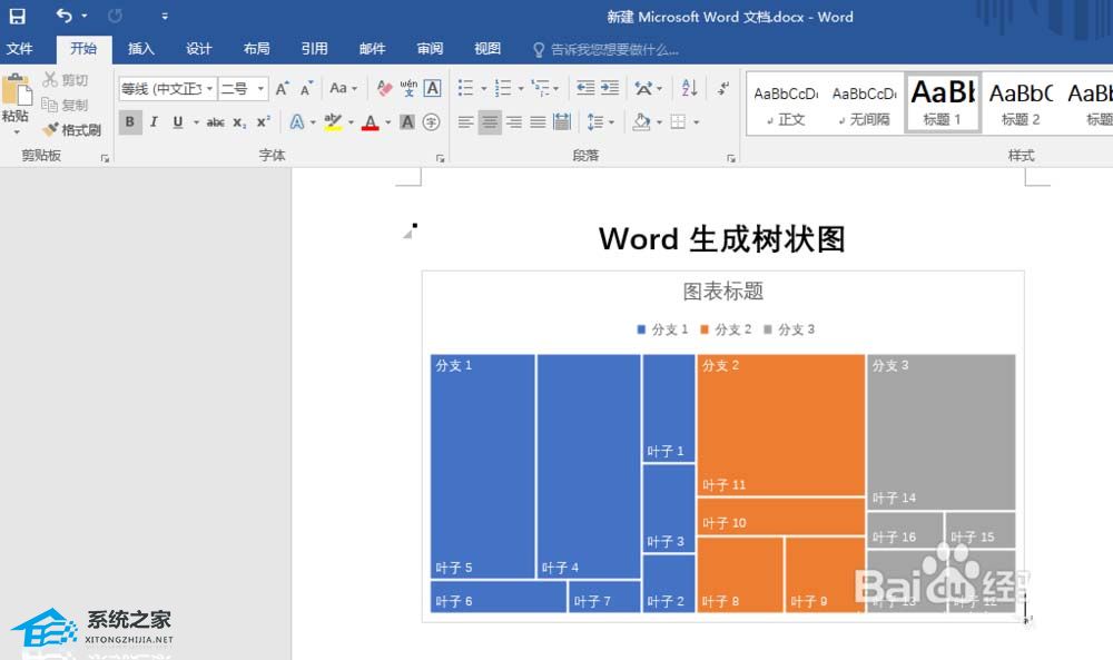 Word怎么快速生成树状图