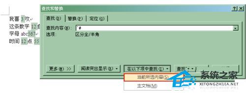 word文档怎么查找重复数字
