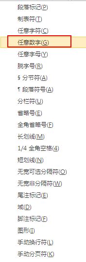 word文档怎么查找重复数字