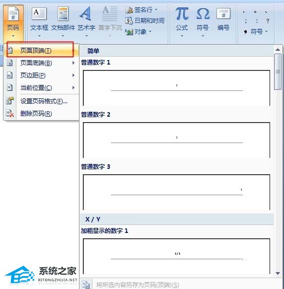 word文档如何添加页码