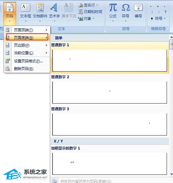 word文档如何添加页码