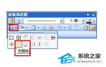 word怎样去掉页眉横线