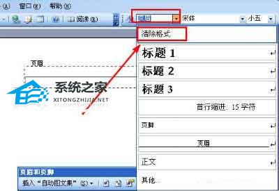 word怎样去掉页眉横线