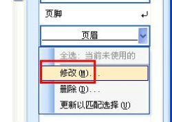 word怎样去掉页眉横线
