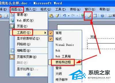 word怎样去掉页眉横线