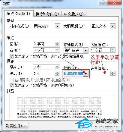 word表格行距怎么设置