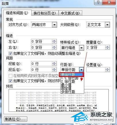 word表格行距怎么设置