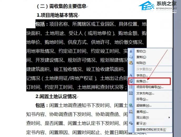 word表格行距怎么设置