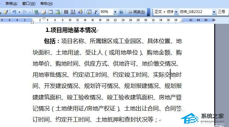 word表格行距怎么设置