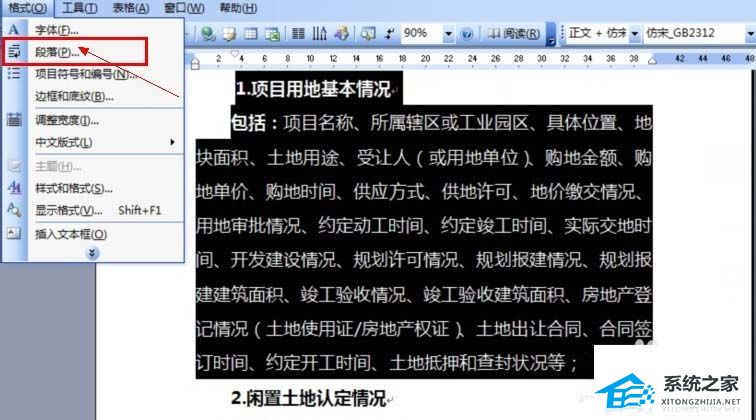 word表格行距怎么设置