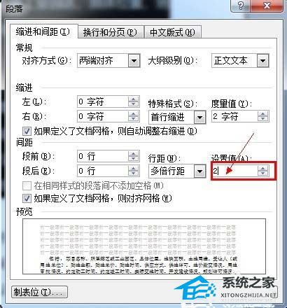 word表格行距怎么设置