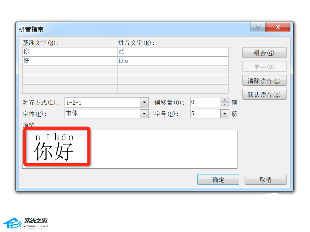 word文档怎么标注拼音