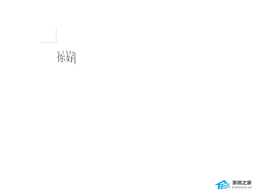 word文档怎么标注拼音