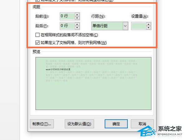 怎么在word里面调整字符间距